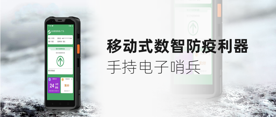 數(shù)智防疫利器 | 富士智能手持電子哨兵，構(gòu)筑移動(dòng)防疫安全線(xiàn)